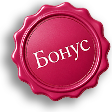 300 бонусов